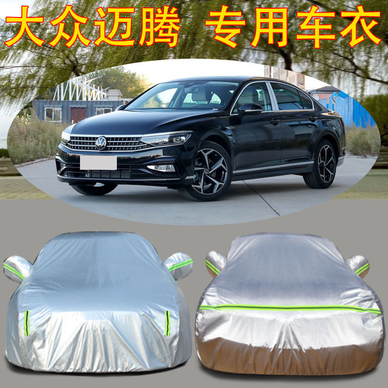 一汽大众新款迈腾专用加厚车衣车罩防雨尘防晒盖车遮阳罩汽车外套