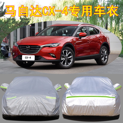 马自达CX-4防雨防晒车衣车罩防尘