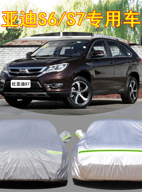 比亚迪S6车衣S7车衣BYD专用牛津汽车罩防雨雪防晒隔热suv越野车套
