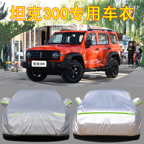 坦克300防雨防晒车衣车罩防尘
