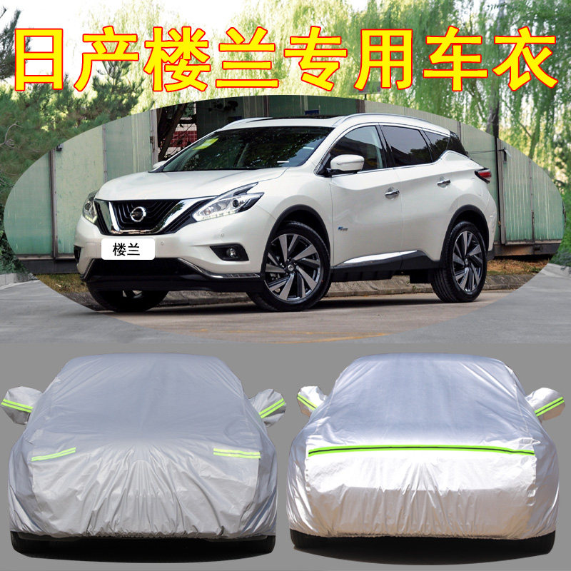 日产尼桑新款楼兰车衣车罩专用加厚遮阳车套防雨防晒隔热汽车外套