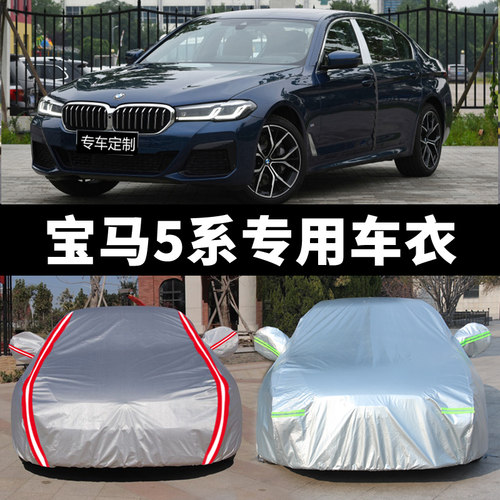 新宝马5系专用汽车防晒