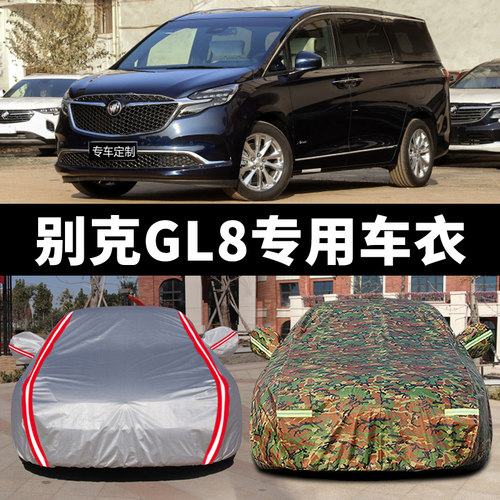 别克gl6防晒防雨遮阳车衣车罩