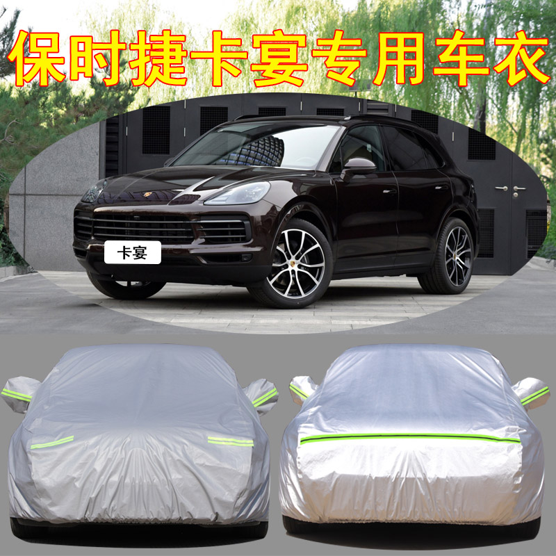 保时捷卡宴防雨防晒车衣车罩防尘