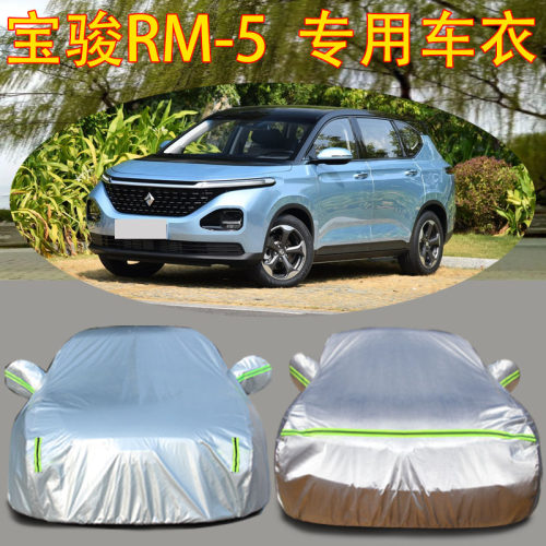 防雨防晒车衣车罩四季通用防尘