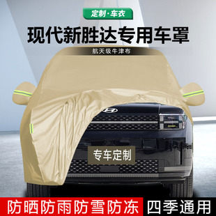 适用于现代新胜达车衣胜达经典 汽车罩SUV厚盖车布外套防雨雪防晒