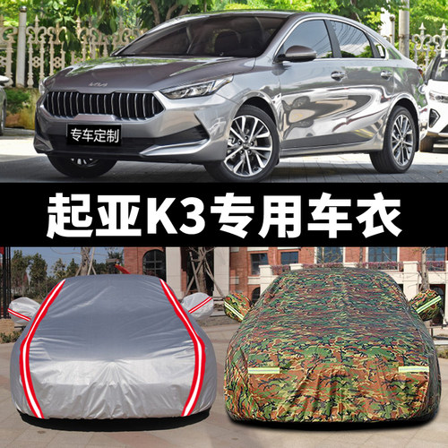 悦达起亚防尘加厚盖布汽车套