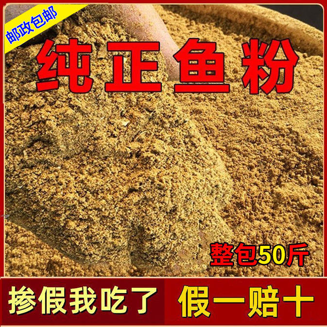鱼粉饲料养殖国产脱脂鱼粉小龙虾猪鸡鸭鹅鹌鹑鸽畜禽水产养殖饲料