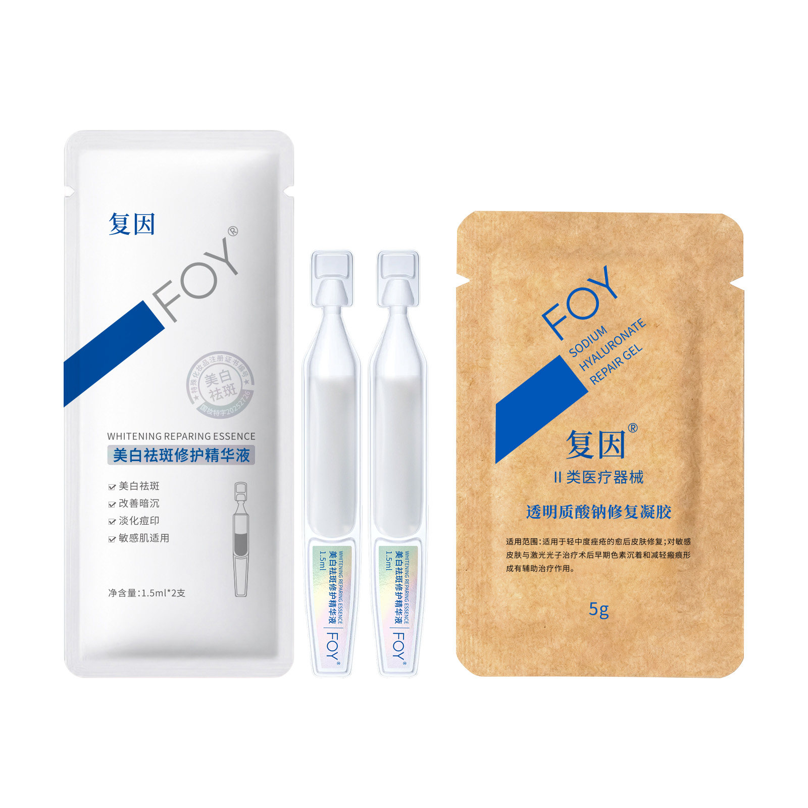 【U先】复因美白修复体验套装 美白次抛2支透明质酸钠修复凝胶1袋