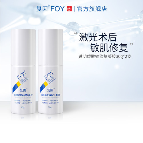 复因FOY透明质酸钠修复凝胶2支装