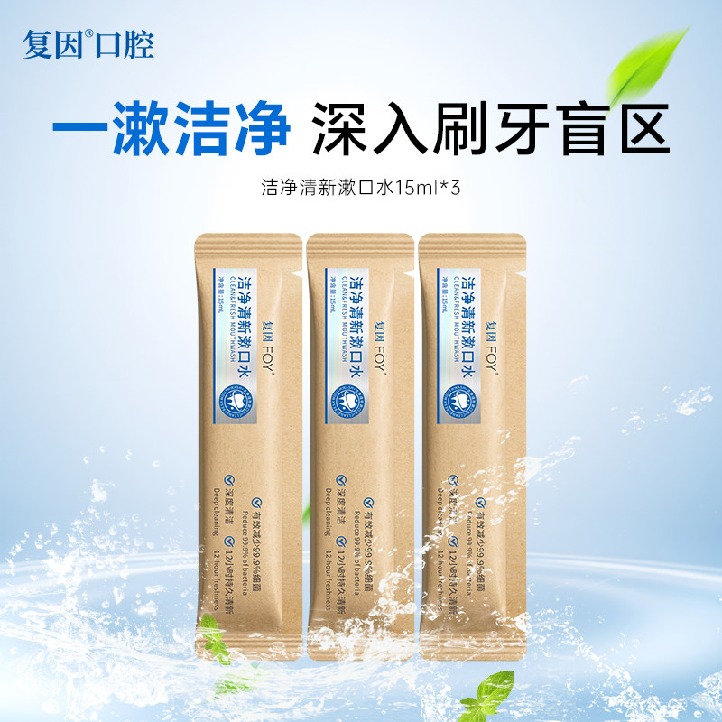 【U先】复因FOY洁净清新漱口水15ml*3口气口臭留香便携清洁正畸后,保健用品,口腔健康,淘宝优惠券,粉丝福利购,淘宝优惠卷