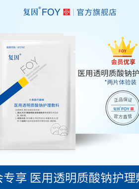 【加入会员29.9，限购1件】二类医用护理贴白膜体验装*2片