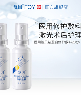 复因贻贝粘蛋白修护敷料2支装炎症痤疮屏障修护创口创面愈合