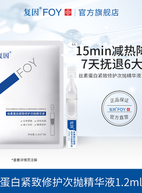 复因丝素蛋白紧致修护次抛精华液 敏感肌温和抗皱保湿淡纹无刺激