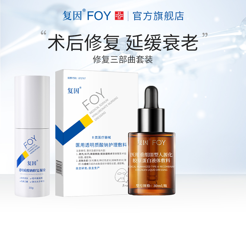 复因修复三部曲 敏感肌痤疮炎症术后皮肤屏障修复 延缓皮肤老化