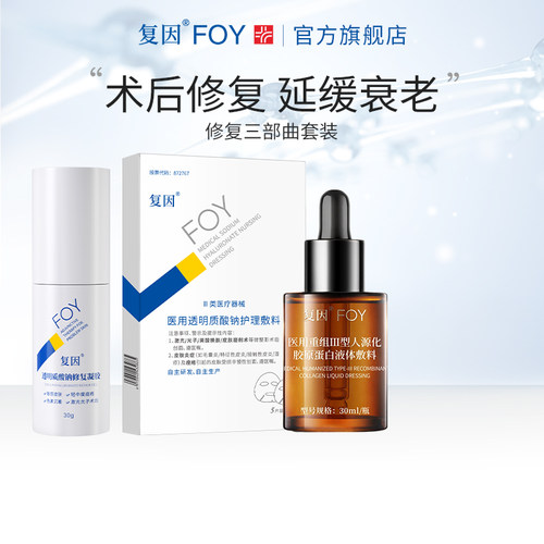 复因修复三部曲 敏感肌痤疮炎症术后皮肤屏障修复 延缓皮肤老化