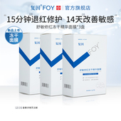 复因FOY舒敏修红冻干精华面膜3盒装 舒缓敏感保湿 修护