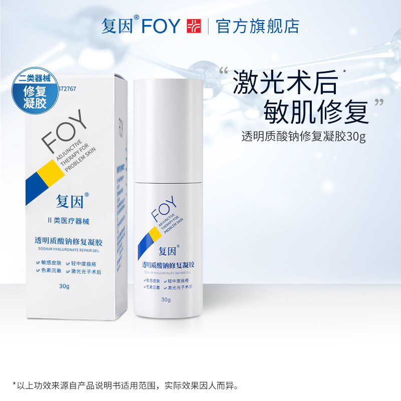 【直播】复因透明质酸钠修复凝胶敏感肌痤疮皮肤屏障修复乳状敷料