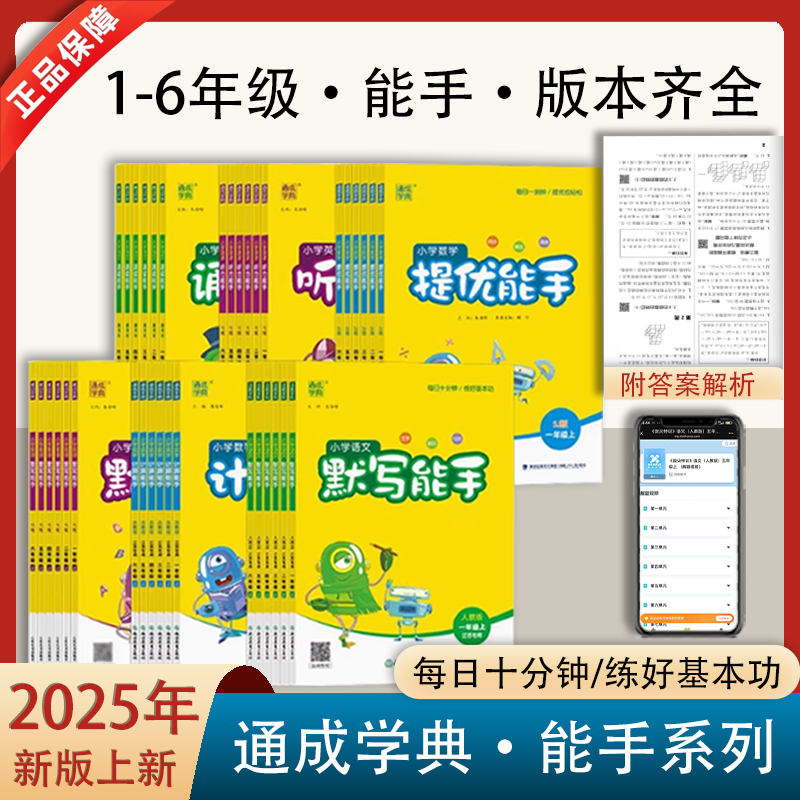 通成學典能手系列小學1-6年級