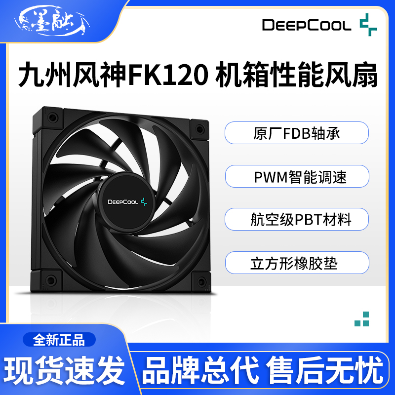 九州风神机箱散热风扇FDB轴承