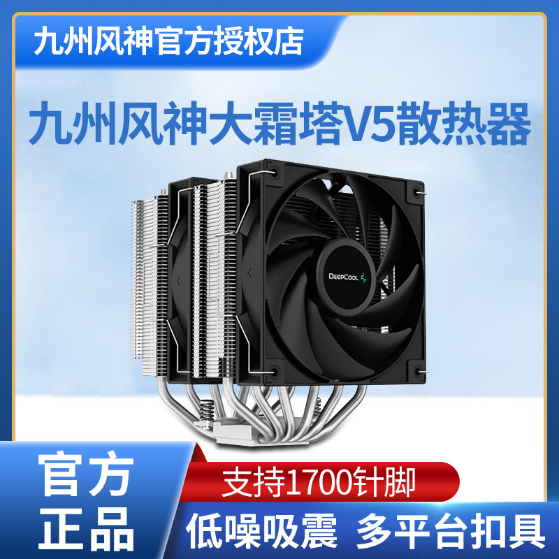 九州大霜塔V5AG620六热管散热器