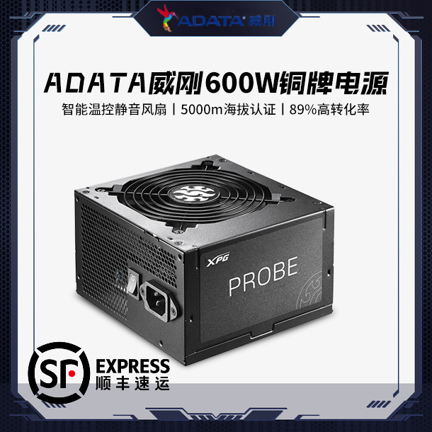 XPG魔核600W铜牌直出主机电源