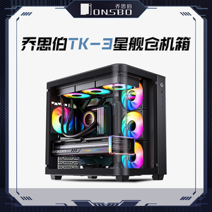 乔思伯TK-3台式电脑机箱双曲面钢化玻璃海景房星舰仓鱼缸360水冷
