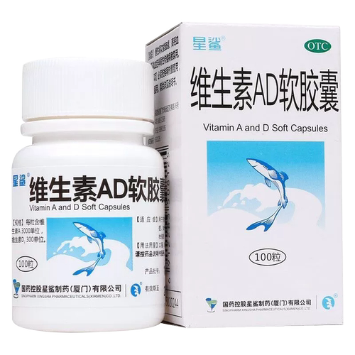 【星鲨】维生素AD软胶囊3000IU300IU*100粒/盒