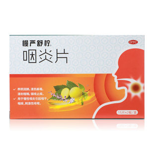 慢严舒柠咽炎片30片清热解毒清利咽喉镇咳止痒慢性咽炎