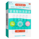 玻璃酸钠滴眼液10支 润洁博士伦 干眼症缓解干眼症状