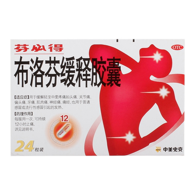 【芬必得】布洛芬缓释胶囊0.3g*24粒/盒