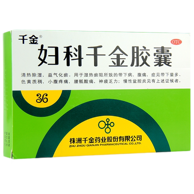 【千金】妇科千金胶囊0.4g*36粒/盒