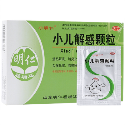 【明仁】小儿解感颗粒2.5g*8袋/盒