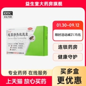 石药 欧意 感冒清热软胶囊24粒风寒感冒头痛发热咳嗽咽干鼻流清涕