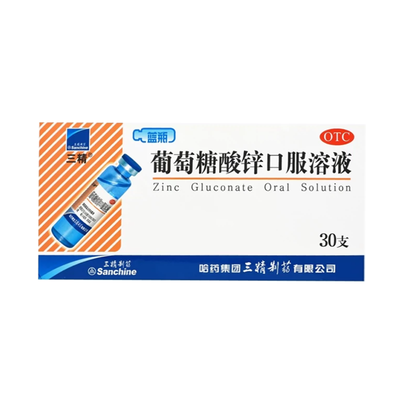 三精葡萄糖酸锌口服液溶液30支蓝瓶营养不良儿童生长发育迟缓正品