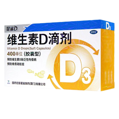 【星鲨D】维生素D滴剂400IU*30粒/盒