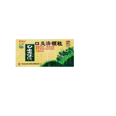 【白云山】口炎清颗粒10g*12袋/盒