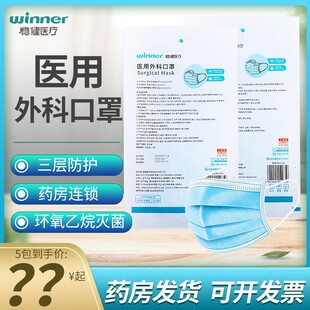 稳健医用外科口罩灭菌级一次性使用医疗防飞沫旗舰店 Winner
