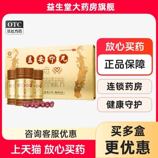 同溢堂益安宁丸3瓶养心安神补气活血胸闷气短手足麻木失眠健忘