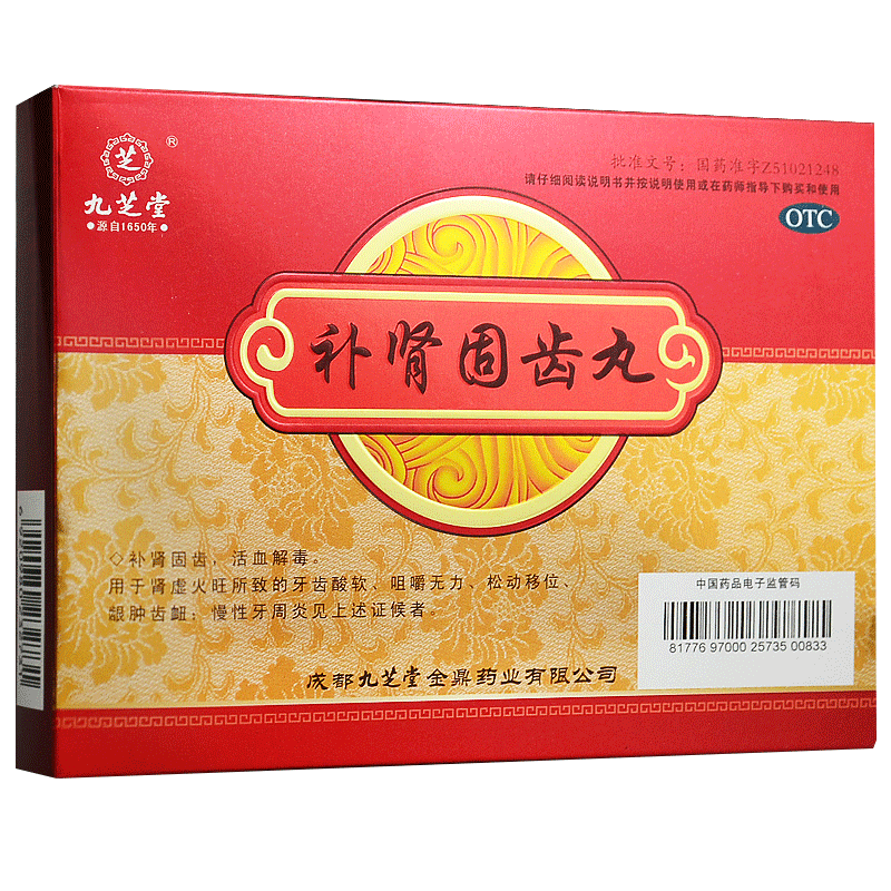 [九芝堂]补肾固齿丸4g*8袋/盒