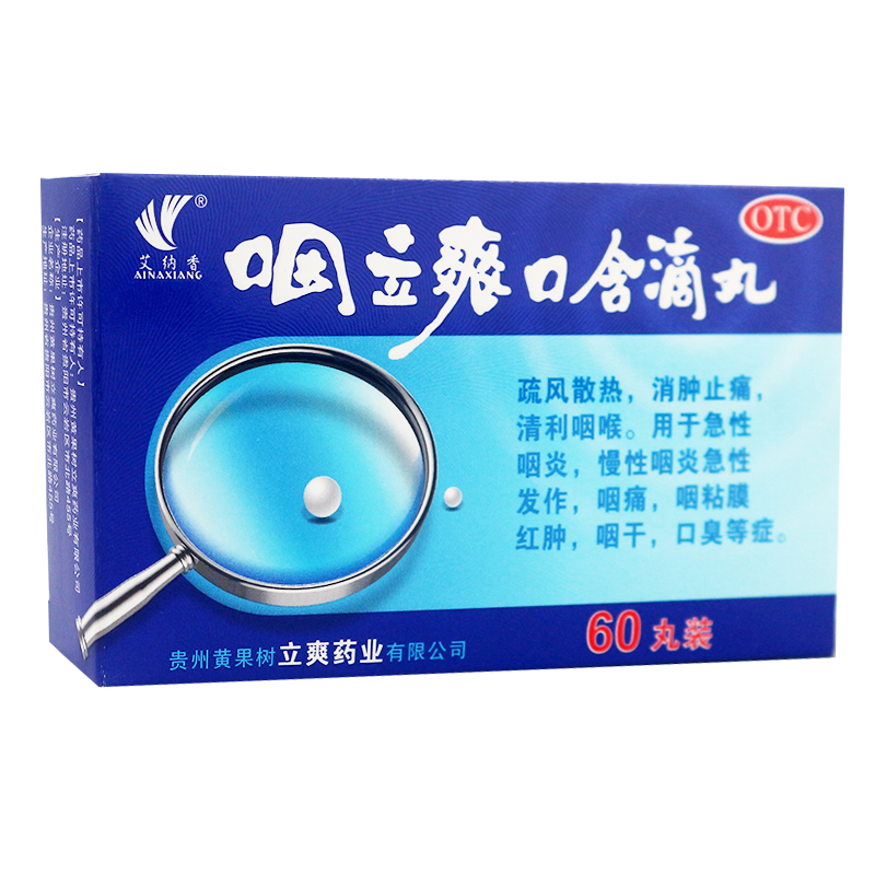 艾纳香 咽立爽口含滴丸 60丸/盒急慢性咽炎口臭消肿止痛咽痛,OTC药品/国际医药,咽喉,淘宝优惠券,粉丝福利购,淘宝优惠卷