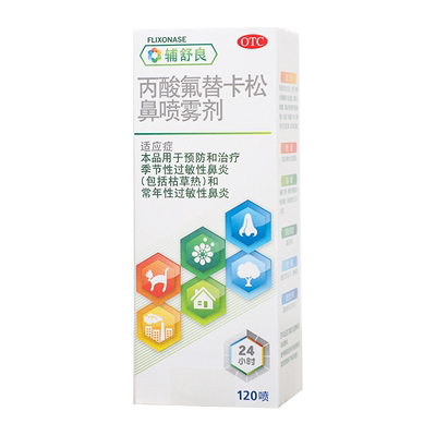 【辅舒良】丙酸氟替卡松鼻喷雾剂50μg0.05%*120喷/盒