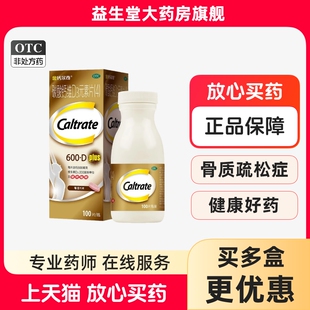 惠氏金钙尔奇碳酸钙维D3元素片100粒帮助防治骨质疏松症旗舰正品