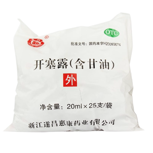 包邮 25支用于便秘 开塞露含甘油20ml 潇井