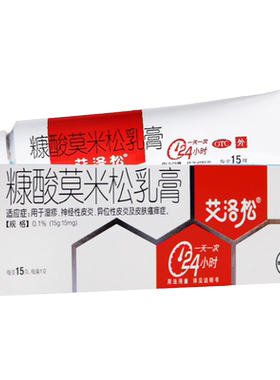 【艾洛松】糠酸莫米松乳膏0.1%*15g*1支/盒
