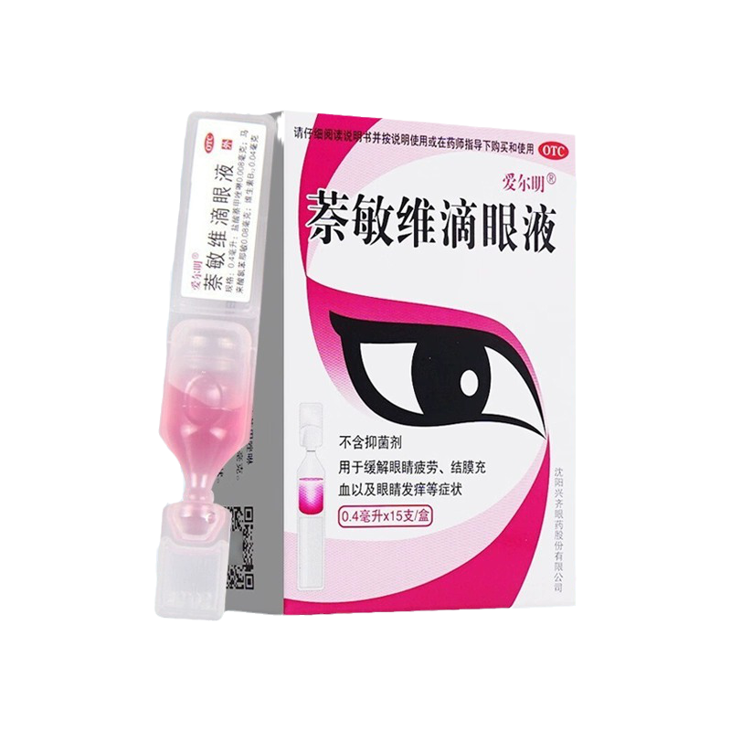 爱尔明萘敏维滴眼液0.4ml*15支缓解眼睛疲劳结膜充血