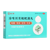 松栢治咳川贝枇杷滴丸50丸咳嗽咯痰咽干咽痛发热感冒