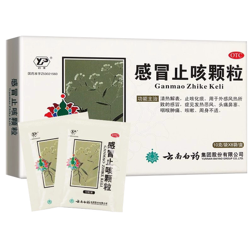 [云南白药]感冒止咳颗粒10g*8袋/盒