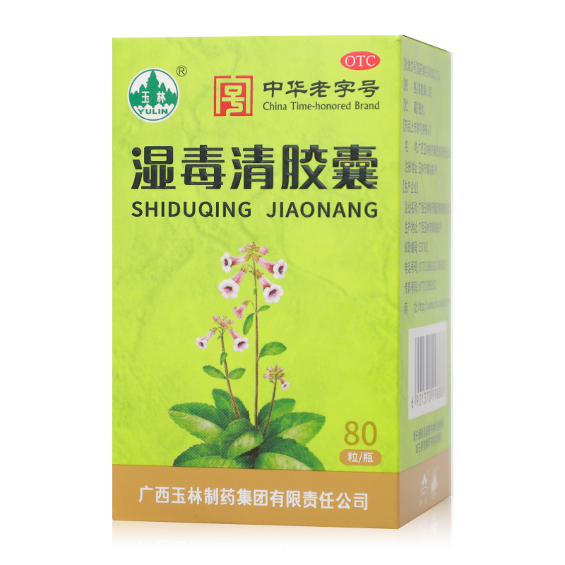 玉林 湿毒清胶囊80粒养血润肤祛风止痒皮肤干燥瘙痒色素沉着