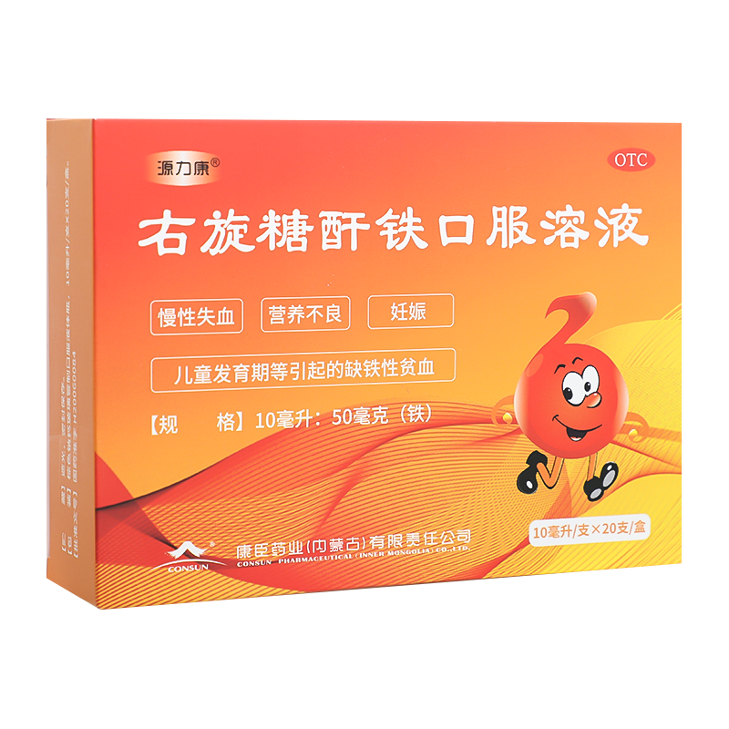源力康右旋糖酐铁口服液营养不良儿童发育引起的缺铁性贫血正品